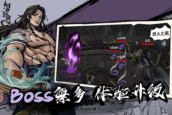 烟雨江湖内购破解版5