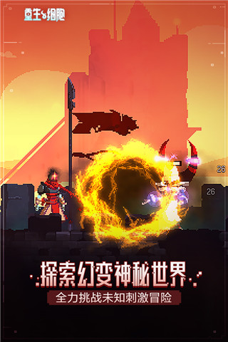 重生细胞无限细胞版2