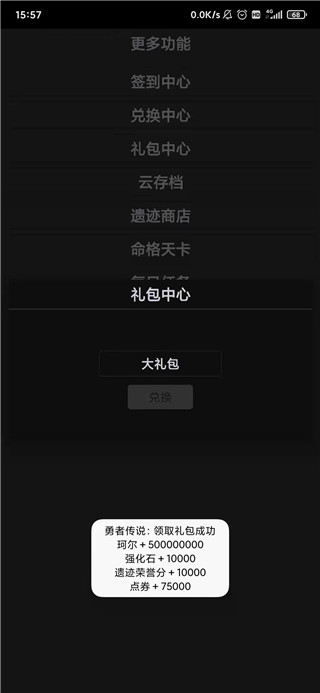 勇者传说破解版5