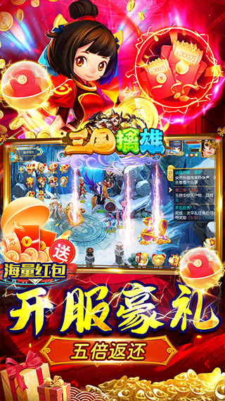 三国擒雄手游3