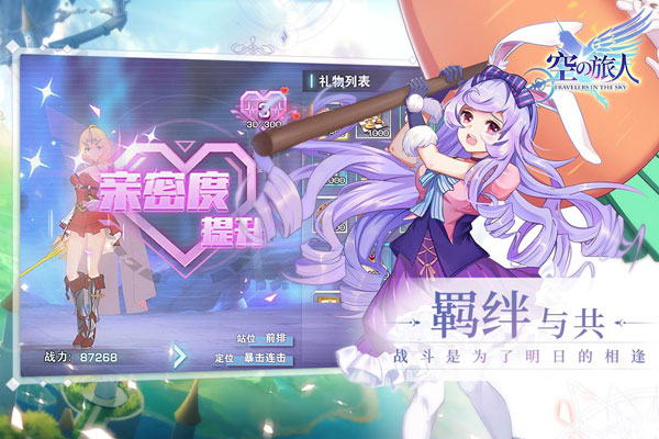 空之旅人1