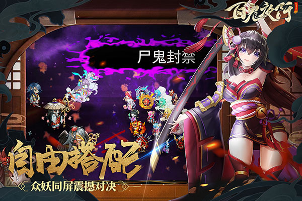 百鬼夜行九游版3