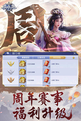 英雄杀三周年版本4
