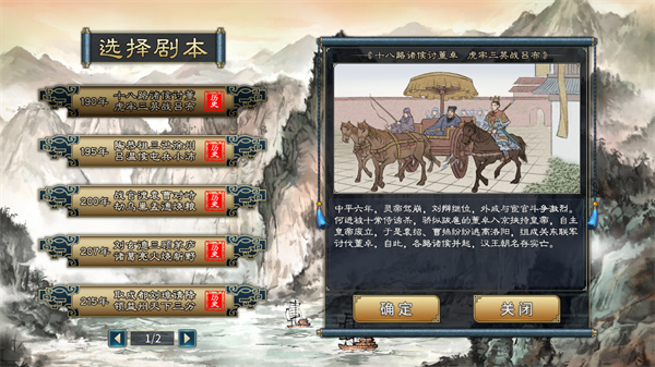 三国志汉末霸业破解版1