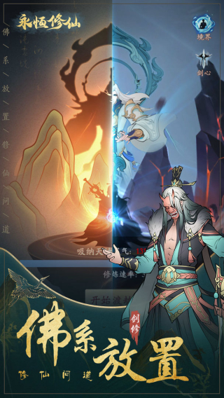 永恒修仙九游版2