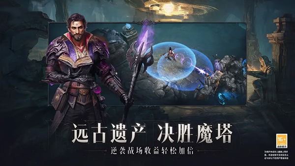 暗黑破坏神不朽oppo渠道服2