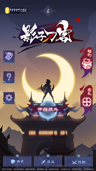 影子刀客破解版1
