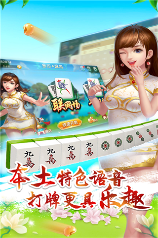 多乐贵阳捉鸡麻将手机版1