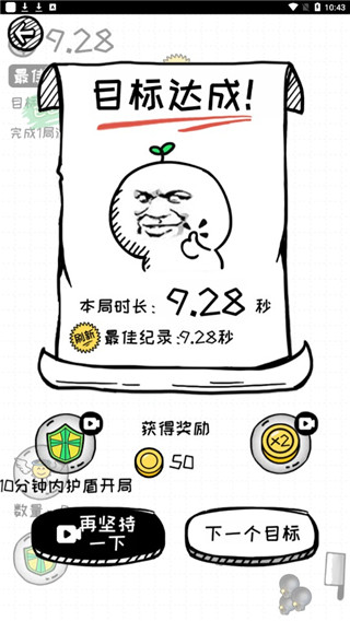 再坚持亿下游戏2023最新版2