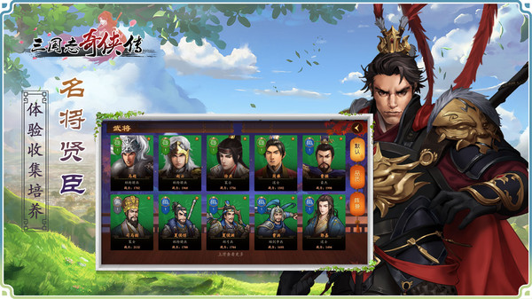 三国志奇侠传无限武将安卓版3