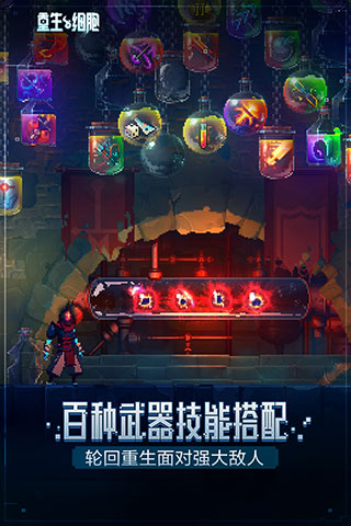 重生细胞无敌版4