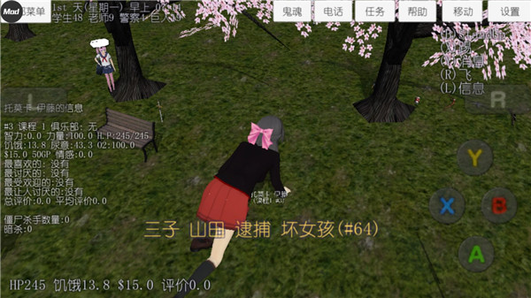 校园女生模拟器中文版3