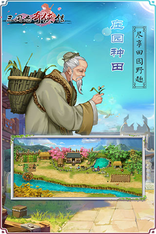 三国志奇侠传礼包版5