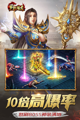 烈火屠龙破解版5
