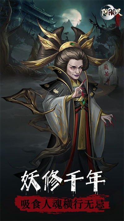 阴阳界华为版2