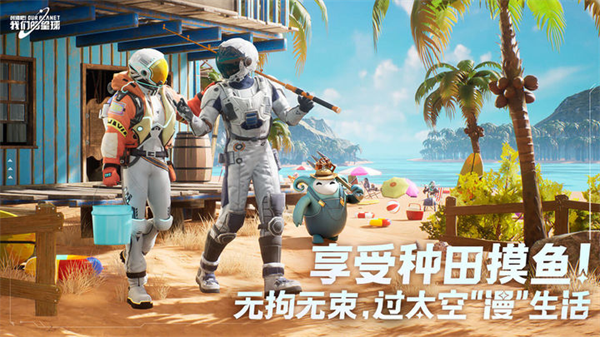 创造吧我们的星球国服4