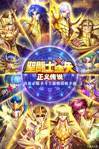 圣斗士星矢正义传说满V版5