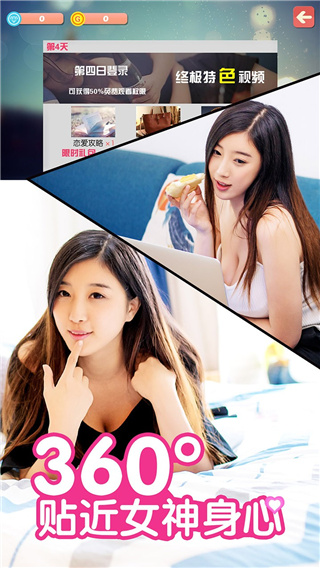 心动女友4