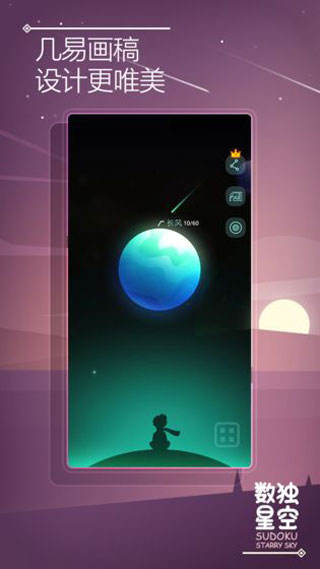 数独星空破解版3