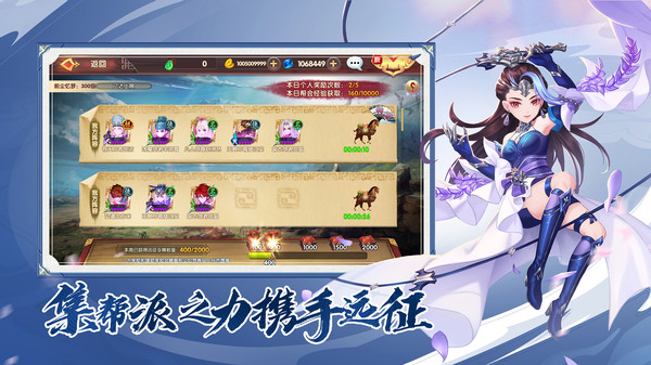 射雕英雄传3D腾讯客户端5