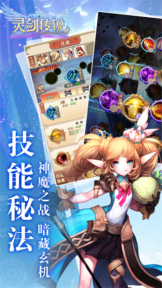 灵剑传说手游2