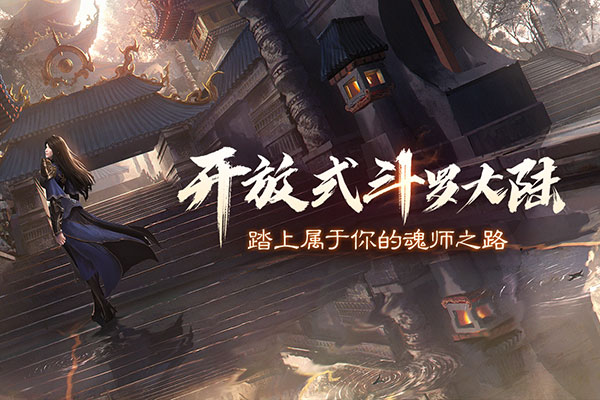 斗罗大陆2绝世唐门内置功能菜单版2