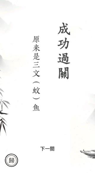 汉字大师2