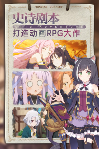 公主连结腾讯版3