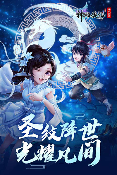 神雕侠侣华为版5
