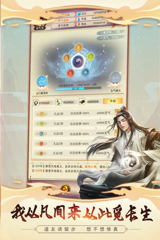 想不想修真破解版1