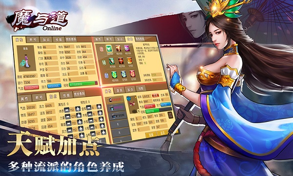 魔与道九游最新版3