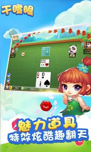 干瞪眼app3