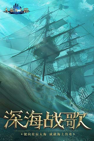 大航海之路单机版5