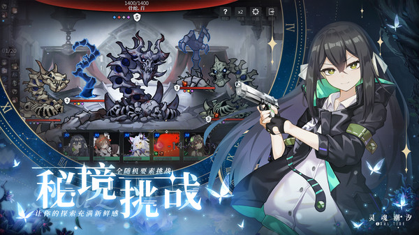 灵魂潮汐vivo版4