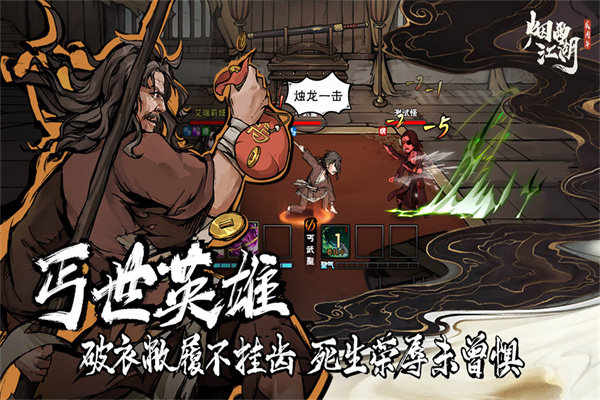 烟雨江湖百度版2