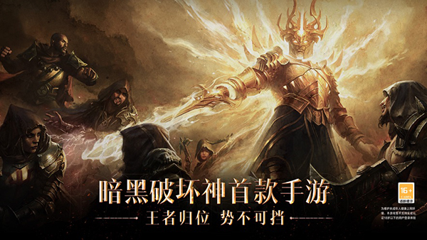 暗黑破坏神不朽亚服5