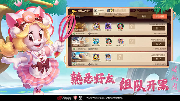 猫和老鼠正版手游4