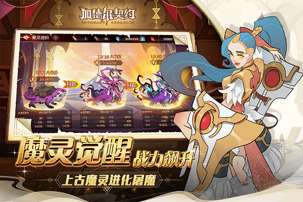 加德尔契约3