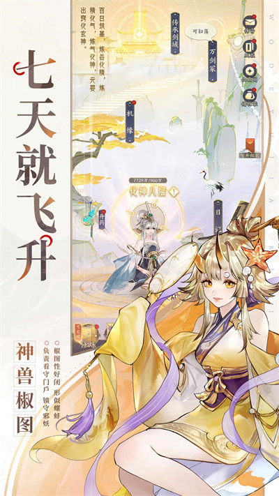 我的御剑日记vivo版4
