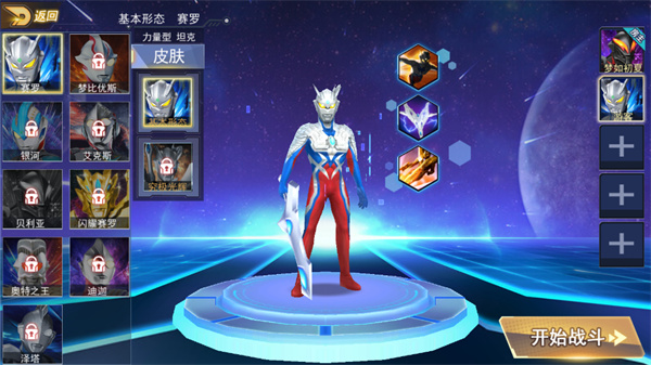 奥特曼格斗之热血英雄破解版免广告版4