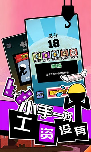 我搬砖贼6破解版1
