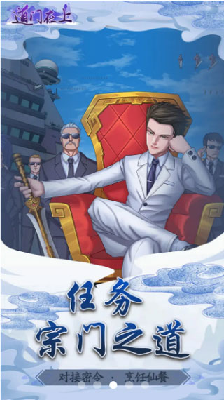 道门在上破解版免广告版3