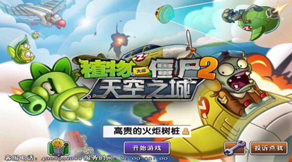 植物大战僵尸2天空之城内购破解版2