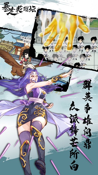 暴走英雄坛彩色版5