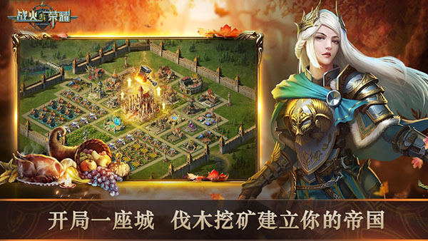 战火与荣耀满V版2