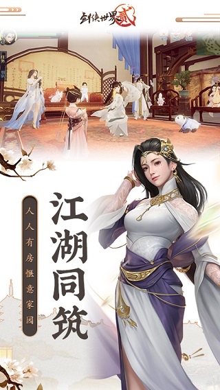 剑侠世界2vivo版4