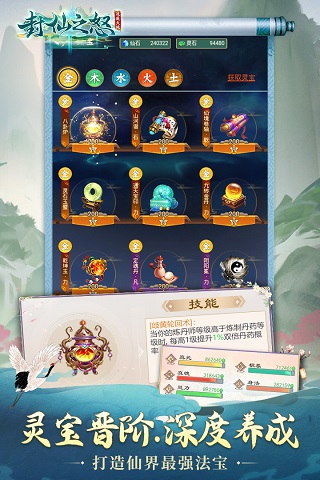 封仙之怒破解版无限仙珑版3