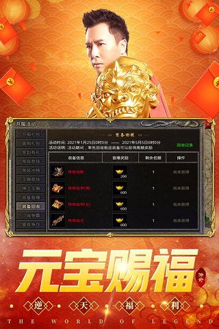 原始传奇内购破解版4