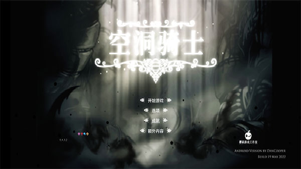 空洞骑士破解版1