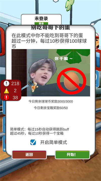 地铁跑酷只因定制版本3